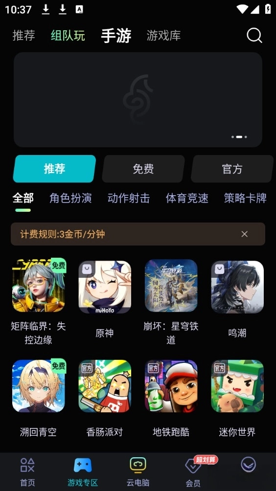 海马云电脑手机版截图4