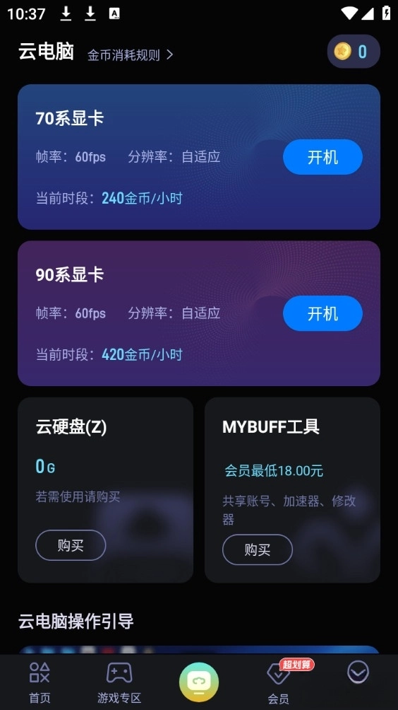 海马云电脑手机版截图1