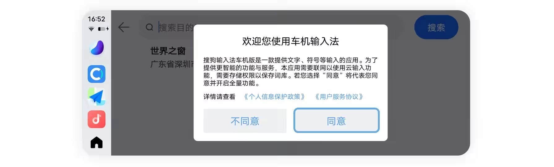 搜狗输入法vivo车载版(1)