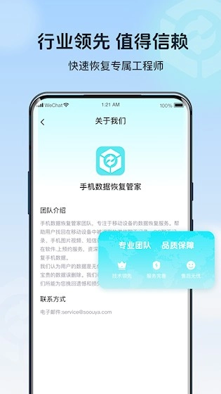 手机数据管家安卓版