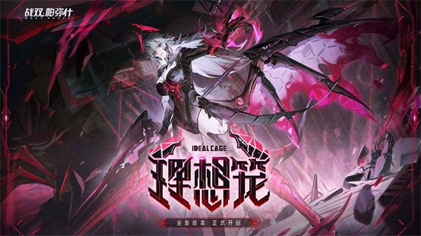 战双帕弥什云手机图4