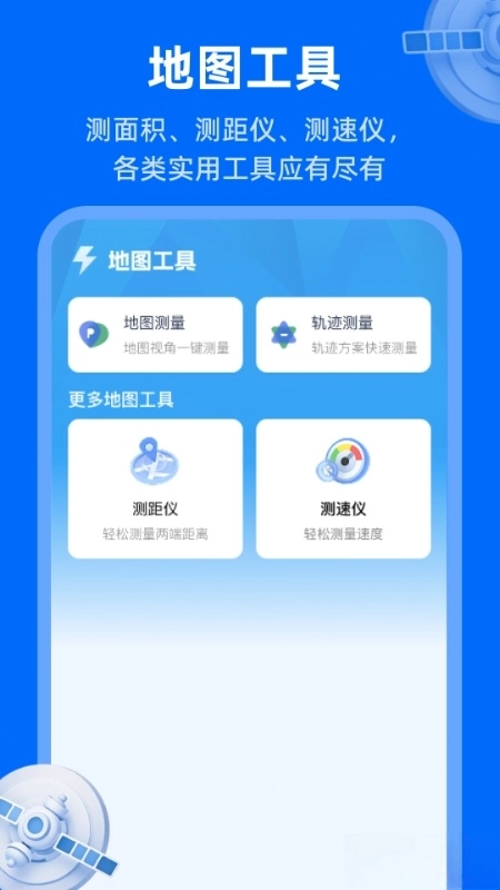 天眼衛(wèi)星實(shí)況地圖截圖1