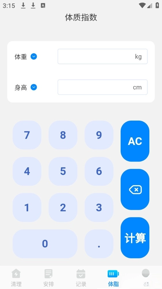 安心清理垃圾图3