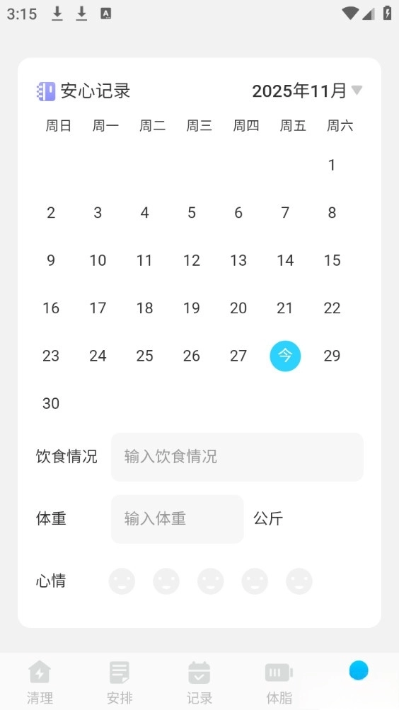 安心清理垃圾图4