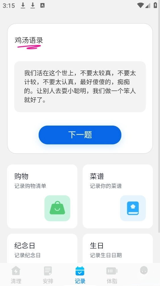 安心清理垃圾图5