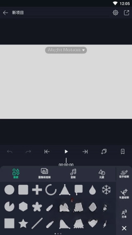Alight Motion剪辑软件5