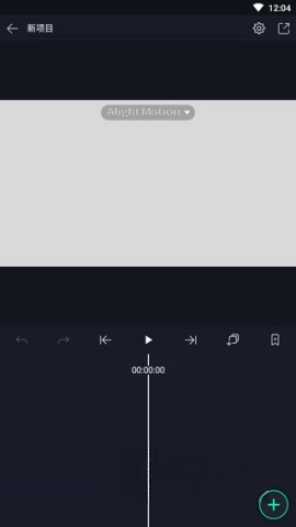 Alight Motion剪辑软件4