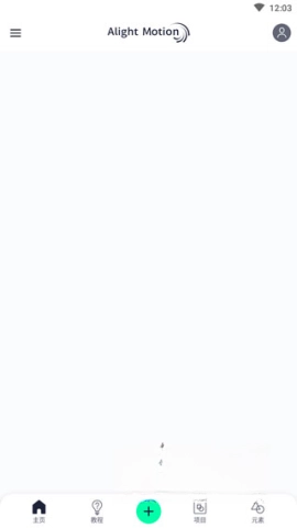 Alight Motion剪辑软件2