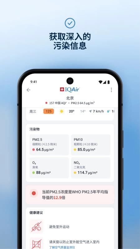 IQAir智空气手机版截图0