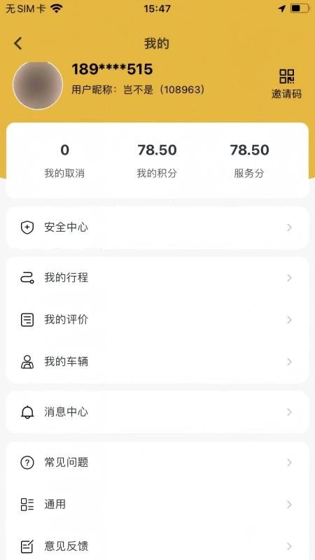 金康出行最新版截图2