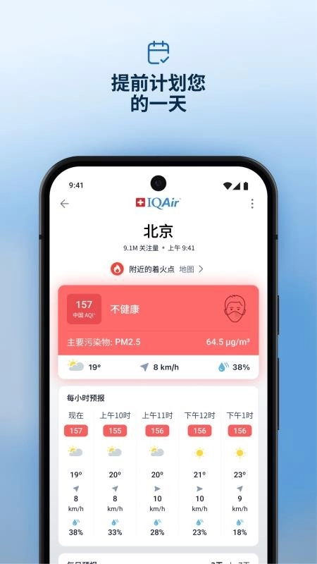 IQAir智空气手机版截图3