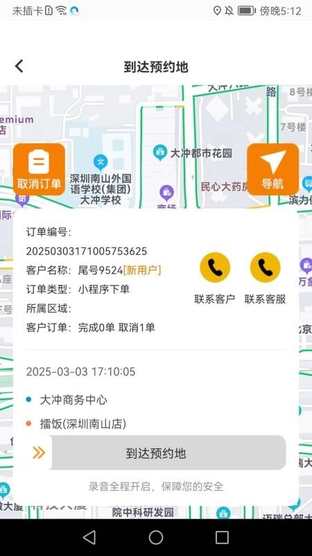 金康出行最新版截图4