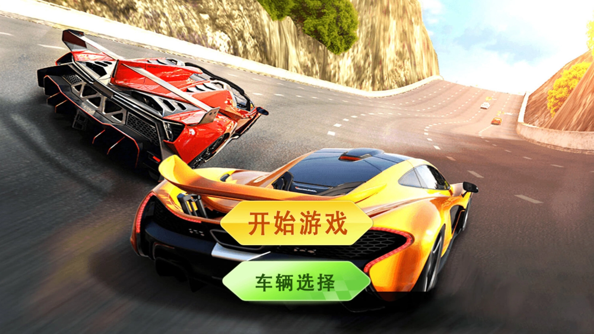 豪车狂飙安卓版图4