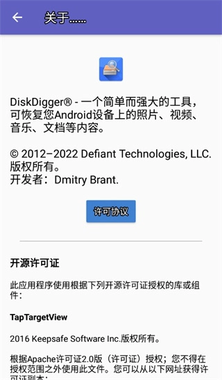 diskdigger手机版截图3