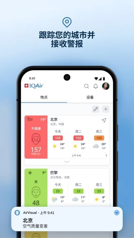 IQAir智空气手机版截图2