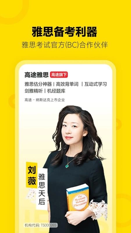 高途雅思备考图1