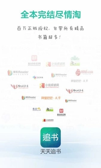 天天追书免费版图2