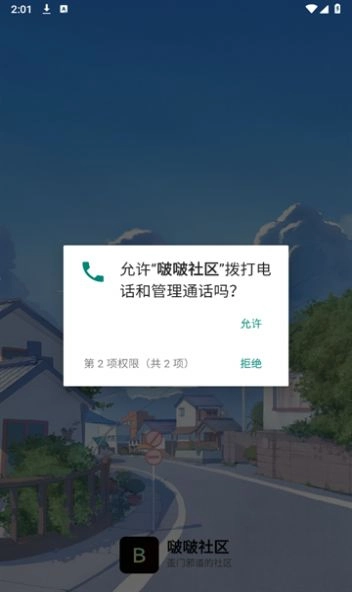 啵啵社区2