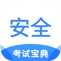 安全工程师考试宝典