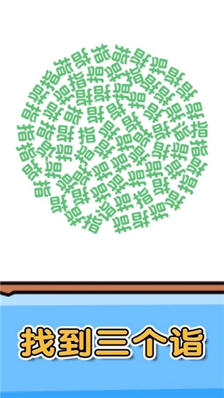 燃烧吧大脑小游戏图4