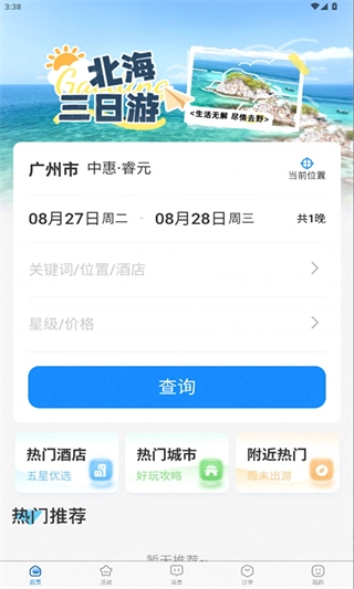 萝卜旅游图1