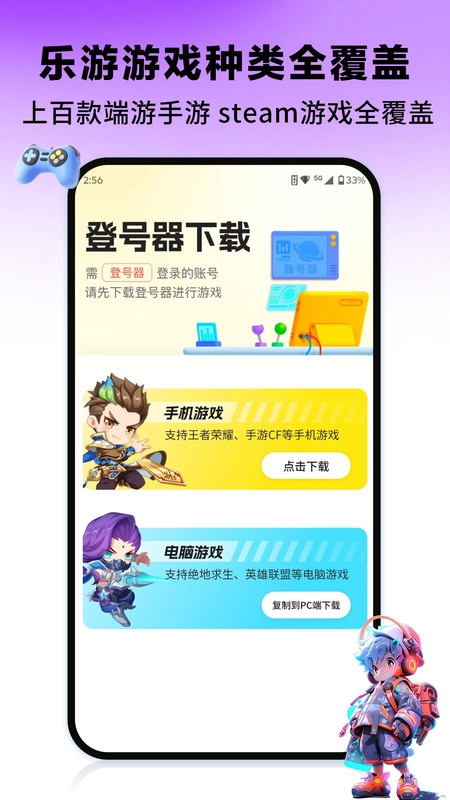 乐游租号图1