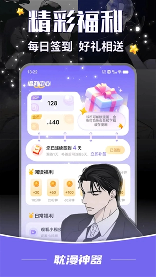 耽漫神器正版图2