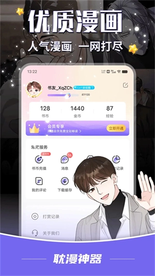 耽漫神器正版图4