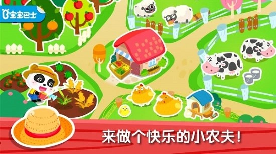 宝宝巴士奇妙农场体验最新版(1)