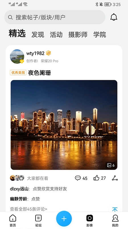 荣耀俱乐部正版图2