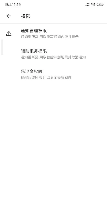 通知扩展最新版图4