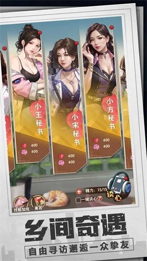 乡村爱情之经营人生测试服安卓版(3)