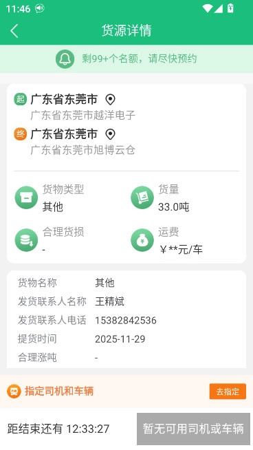 中钢天运安装最新版