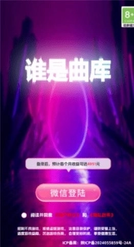 谁是曲库红包版(4)