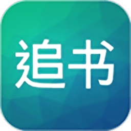 天天追书免费版 