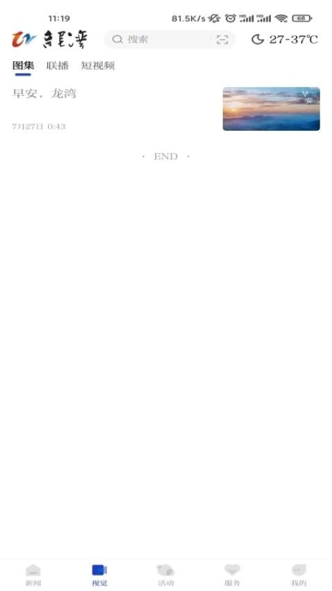 阅龙湾客户端图3