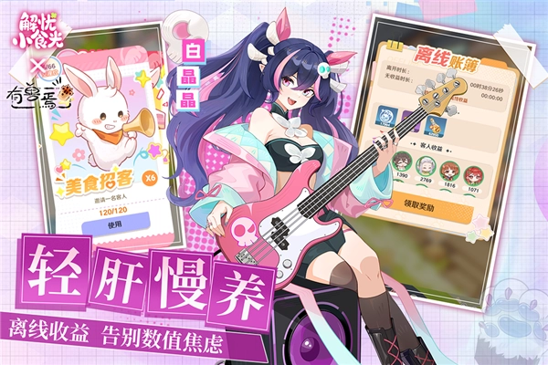 解忧小食光截图4