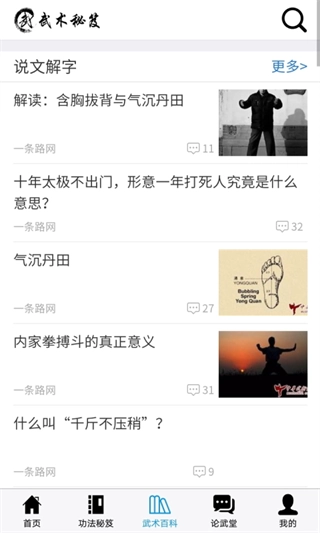 爱武网武术秘笈新版图1