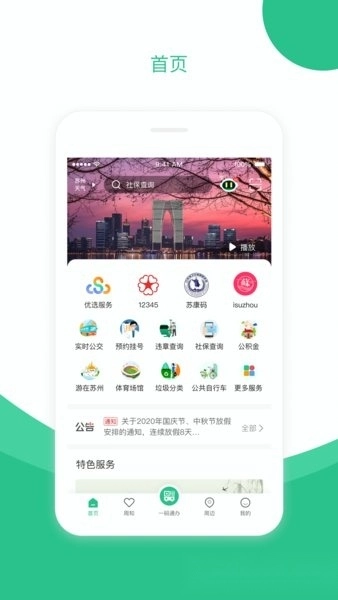 苏周到最新版图3