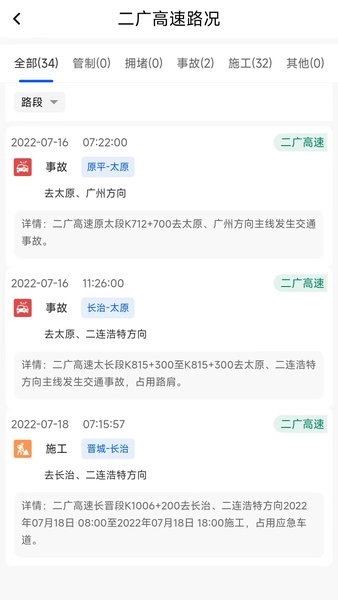 晋e行最新版图3