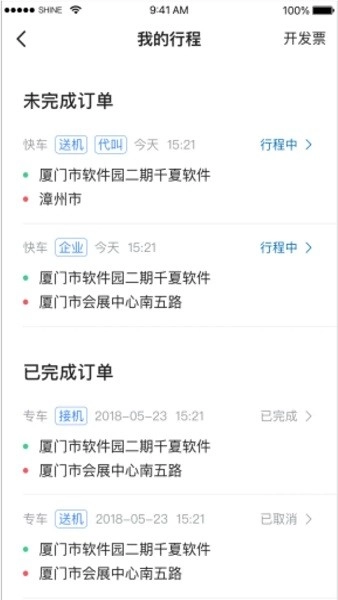 利好出行司机端图1