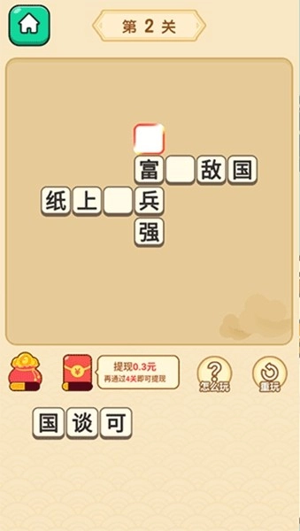 富翁猜成语红包版图2