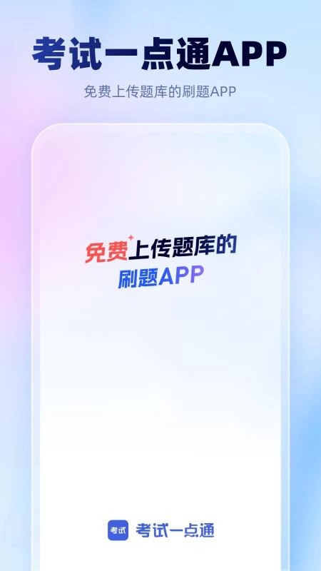 考试一点通图5