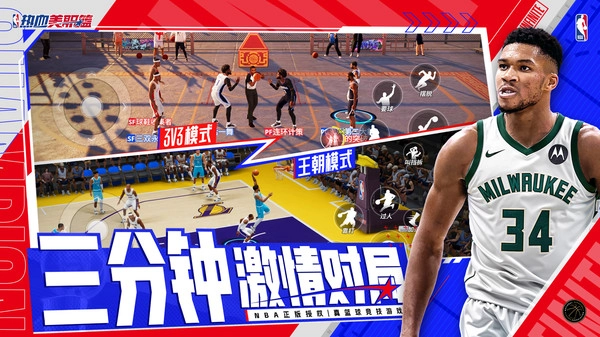 热血美职篮2