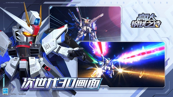 高达钢铁之诗菜单版图4