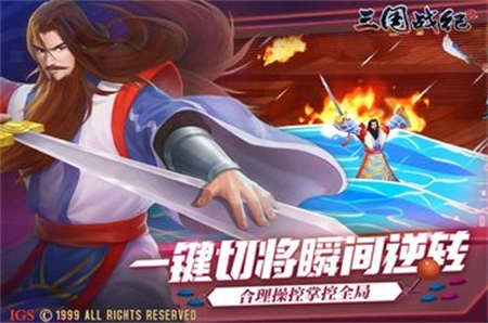 欢动三国战纪2(3)