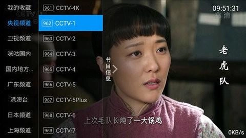 全網(wǎng)通TV截圖2