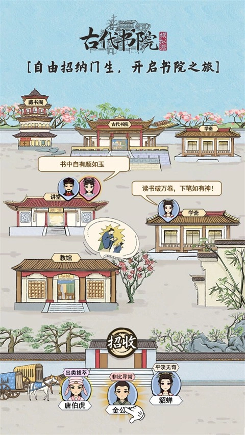 古代书院模拟器(3)