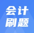 注册会计刷题宝典