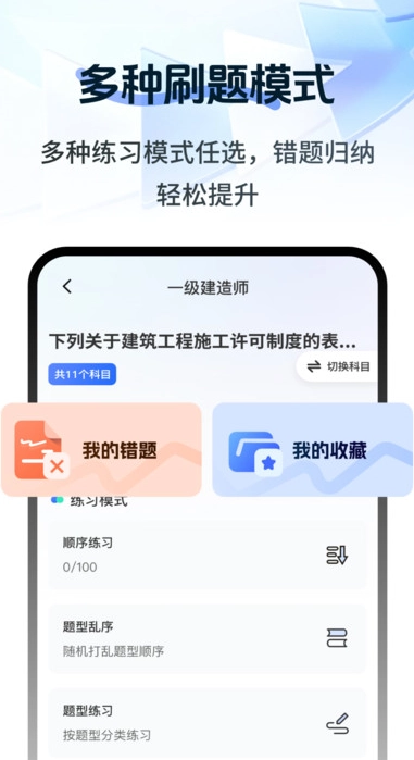 注册会计刷题宝典图1